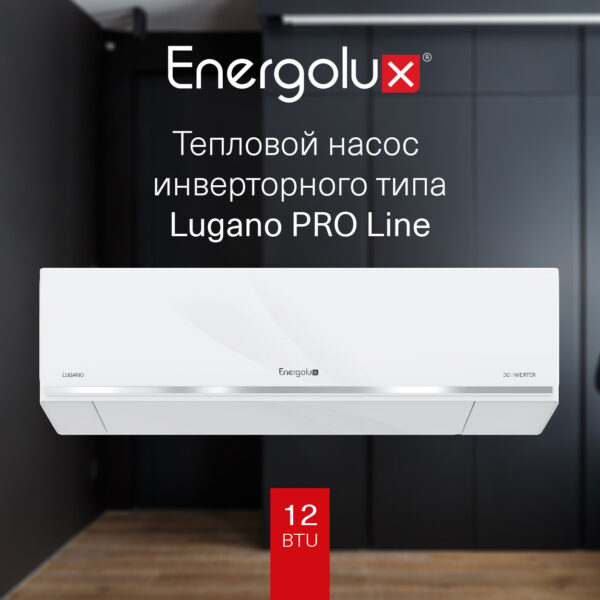 Тепловой насос инверторного типа Energolux Lugano PRO Line SAS12DL2-AI / SAU12DL2-AI — изображение 2